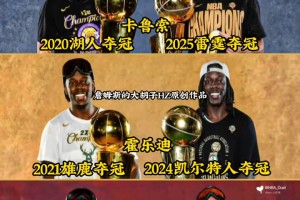 NBA2020年代只有3位球員多次奪冠，其中兩位湖人出品