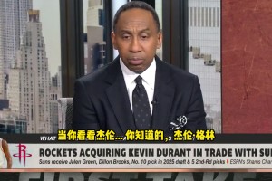 A史密斯：杰倫-格林季后賽表現(xiàn)好就不會被交易 他完全沒準備好