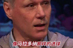 梅西最漂亮的進球？范巴斯滕：這球與馬拉多納那個不相上下