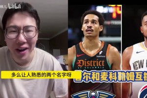 誰賺誰賠呢？孔祥宇：不知道普爾去了鵜鶘能不能逆天改命……