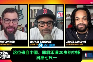 16被選中了！此前選秀專家：如我是籃網(wǎng)不會(huì)讓楊瀚森逃過首輪