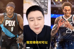 快船的4號(hào)位答案在哪？大史：格蘭特垃圾合同 不如PJ-華盛頓