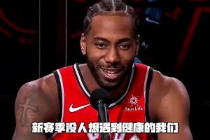 下賽季我就看你！快船湊齊羈絆 成功成為全明星球隊(duì)