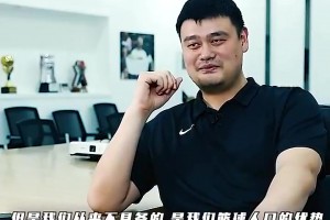 大劣勢！姚明：中國籃球人口僅1萬多，日本75萬，美國2千萬