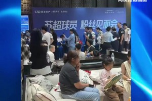 蘇超宿遷隊(duì)開見面會！官方通報(bào)：調(diào)查負(fù)責(zé)人、解聘助教、誠摯道歉