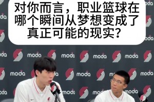 啥時(shí)候夢(mèng)想變現(xiàn)實(shí)？瀚森：15歲入青島 他們說(shuō)我未來(lái)能打CBA
