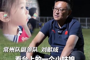 常州隊(duì)副領(lǐng)隊(duì) ：我們踏到場地上就只有一個目標(biāo)，就是取勝