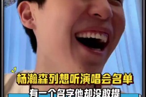 05后都聽(tīng)啥歌？楊瀚森列最想聽(tīng)的演唱會(huì) 有個(gè)人的名字卻沒(méi)敢提