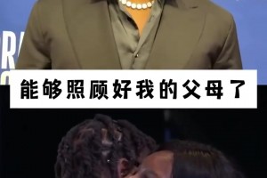 被選中后第一件事？阿杜：當(dāng)然要抱媽媽啦！我們過過不少苦日子~