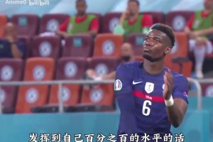 這次回歸能恢復(fù)幾成功力？來(lái)看看巔峰的博格巴有多強(qiáng)