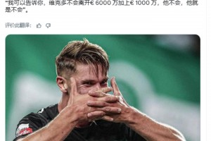 葡體主席:明確排除6000萬歐+1千萬歐浮動可能性,約克雷斯自己知道