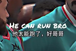 嚇壞寶寶了！艾頓向隊友抱怨：約老師那么大只又能跑，怎么辦