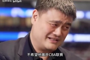 姚明的暗中助力，青島的全力陪跑！楊瀚森選秀背后的中國力量！