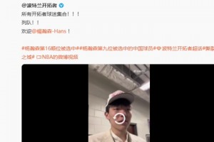 艾頓官博曾在楊瀚森被選中后送祝福：讓我們一起喚醒這座城市