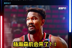 楊瀚森機會來了Shams：開拓者買斷艾頓！后者成自由球員