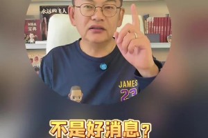 蘇群：詹姆斯向左，湖人向右！老詹執(zhí)行球員選項(xiàng)，并非好消息？