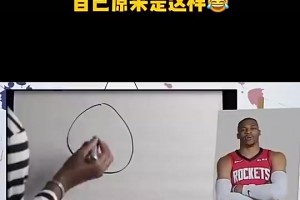 回歸火箭！卡佩拉名場面：在紙上畫哈登頭像，讓哈登威少猜