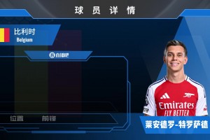 特羅薩德球員集錦：雙足能力均衡的鋒線殺手