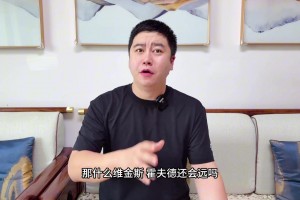 大史：艾頓加盟后湖人進(jìn)攻沒得說，但防守一言難盡，后續(xù)還得繼續(xù)補強