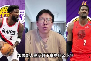 孔祥宇此前：不知道為什么大家喜歡貶低艾頓，簽下他湖人會很強