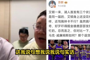 楊毅團(tuán)隊(duì)：艾頓不如馬威，湖人退貨馬威簽艾頓，中間并沒因果關(guān)系