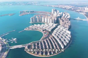 三亞平替？大花費1600億打造海花島結(jié)果月租500沒人要