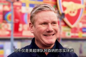 托馬斯被指控強(qiáng)奸，網(wǎng)友：別忘了英國首相斯塔默是鐵桿槍迷