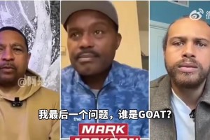 老哈達(dá)威此前：喬丹毫無疑問是GOAT，他會兼顧防守，科比緊隨其后