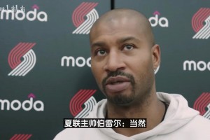 開拓者將帥談第二天訓練：楊瀚森做得很好，他是個優(yōu)秀的傳球手！