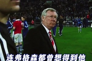 就剩你了老新！這場比賽之后，便是你與拜仁14年的故事......