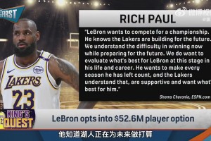 名嘴：即便詹姆斯降薪湖人也沒(méi)空間 他上賽季依然比杜蘭特更出色