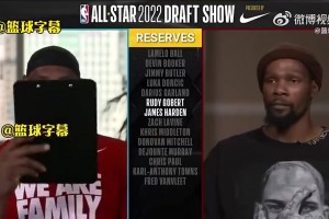 節(jié)目效果拉滿！22年全明星KD最后一位不選哈登，全員笑場(chǎng)