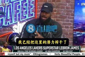 詹姆斯：當(dāng)年騎士潛力望得到頭&被我榨干，轉(zhuǎn)投熱火是最好選擇！