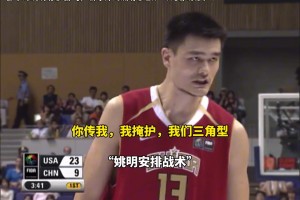 賽場(chǎng)原聲！感受下當(dāng)年姚明在場(chǎng)上的領(lǐng)導(dǎo)能力，值得楊瀚森學(xué)習(xí)！