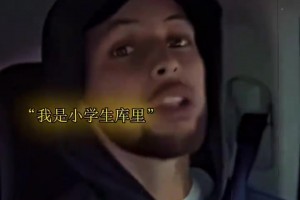 nba球員說中文！誰說的最標(biāo)準(zhǔn)？