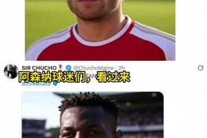 狂歡！外網(wǎng)車迷：感謝阿森納丨奇維杰哥也帶走丨切爾西在搶劫