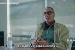 楊瀚森經(jīng)紀人此前表示：他是最可能在NBA取得成功的那類球員！