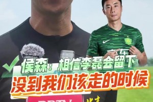 侯森：一直相信李磊會(huì)留隊(duì)，這批球員還沒(méi)到該離開(kāi)國(guó)安的時(shí)候