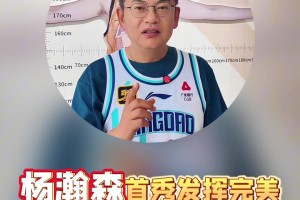 蘇群：楊瀚森夏聯(lián)首秀大獲成功！唯一不足開拓者缺好后衛(wèi)給他傳球