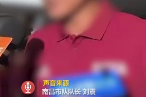 惹爭議！曾被終身禁賽的球員，將以隊長身份代表南昌出戰(zhàn)“贛超”