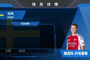 約克雷斯球員集錦；身體爆表射術(shù)突出，7350萬(wàn)歐神鋒震撼來(lái)襲！