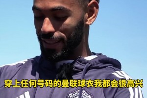 為何他的離開讓眾多拜仁球迷不舍？這一腳解圍，給你答案！