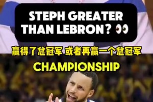 皮爾斯：假如庫(kù)里在詹姆斯時(shí)代再拿一冠，那他也能比肩喬丹！