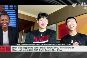 楊瀚森接受美女記者采訪：被選中時(shí)，剛吃完炸雞要擦手怕弄臟西裝