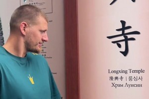 這視野！約老師在中國散著步發(fā)現(xiàn)了指示牌上的塞爾維亞語