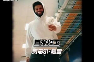 保底西決？掘進(jìn)新賽季首發(fā)陣容預(yù)測！