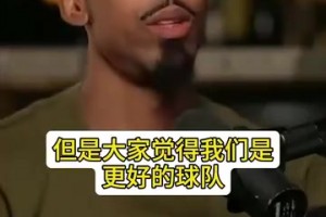 利文斯頓：16年輸球原因有格林被禁賽，但歐文命中了科比式的投籃