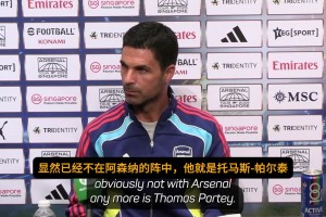 記者：托馬斯是受到指控才沒來嘛阿爾特塔：我無法評論