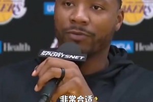 新援斯瑪特：我很適合湖人！我和這支球隊(duì)都具備競爭天性！