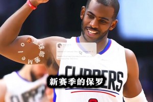 必須瑞思拜！比爾主動讓出3號 保羅新賽季仍將身披3號球衣